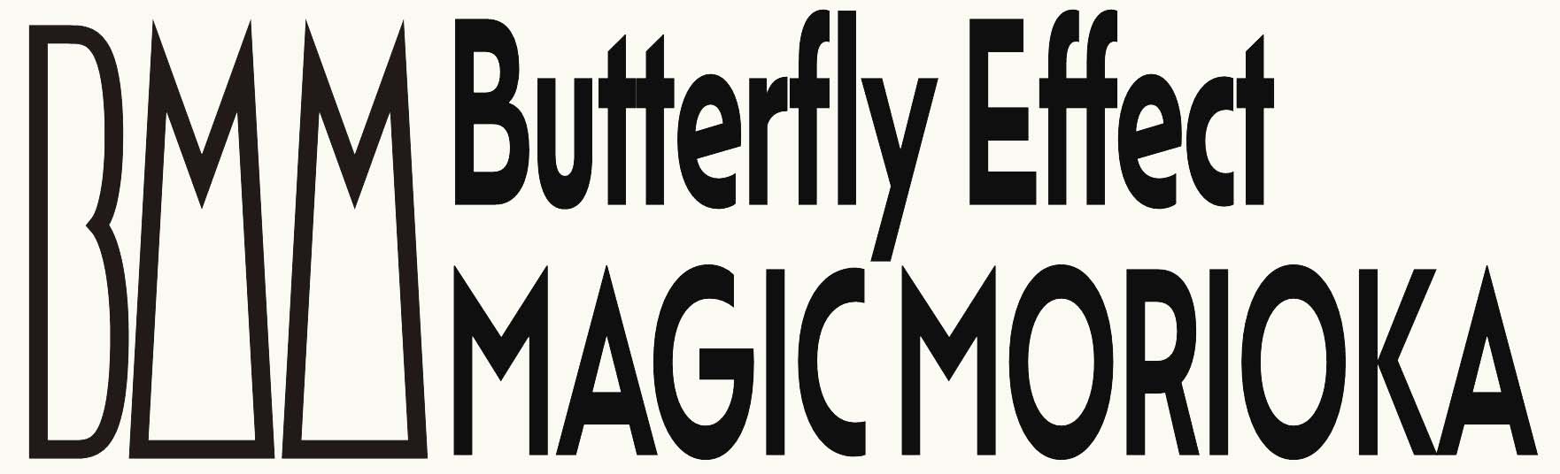 バタフライエフェクツMAGIC盛岡